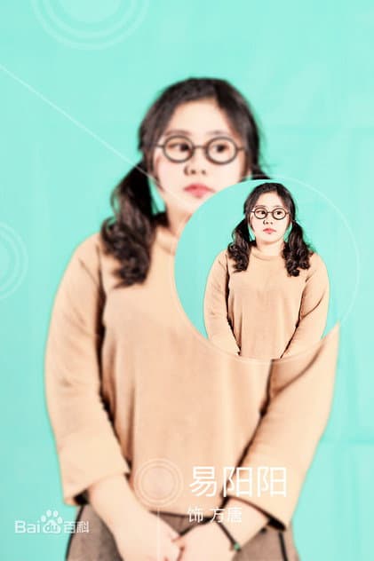 易阳阳