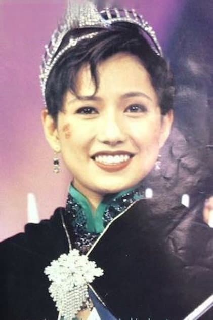 區淑貞