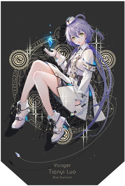 洛天依