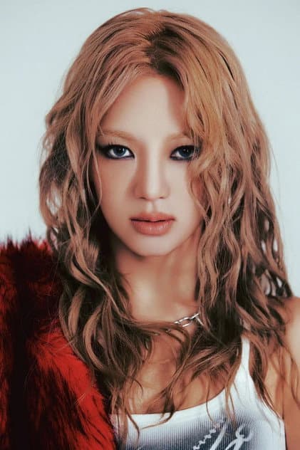 효연