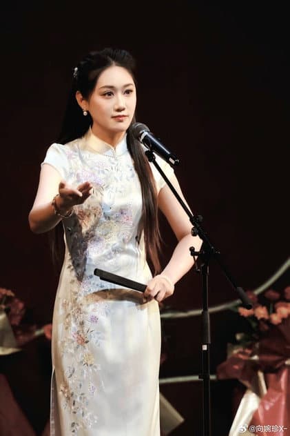 向婉珍