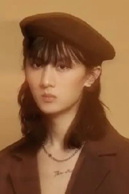 尹清