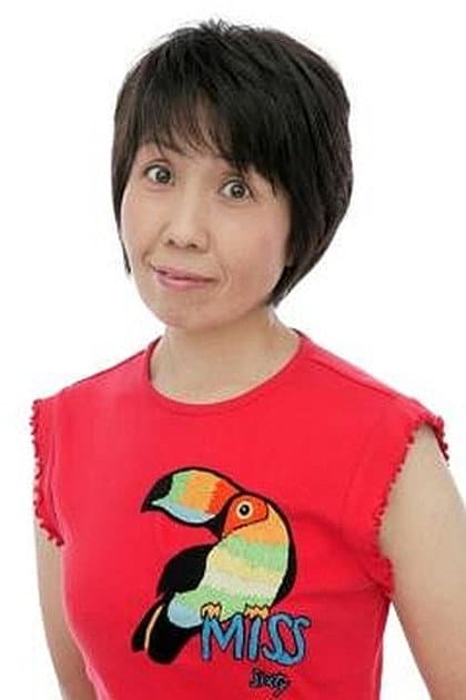 鉄炮塚葉子