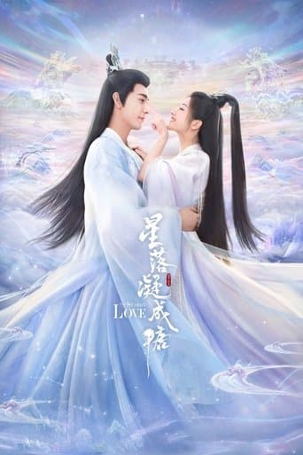 星落凝成糖