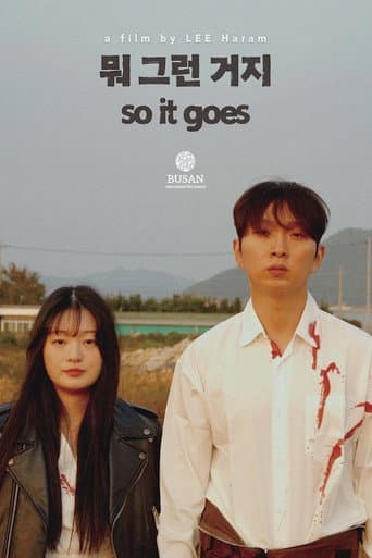 뭐 그런 거지