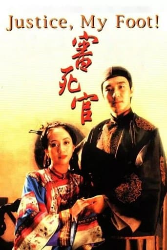 審死官