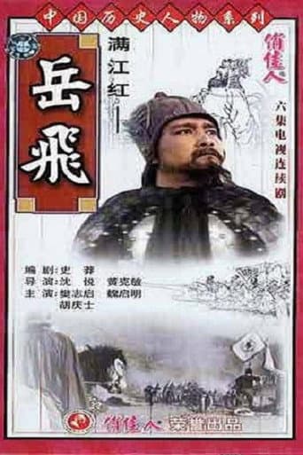 满江红-岳飞