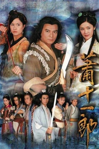蕭十一郎