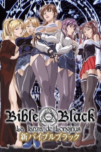 新バイブルブラック