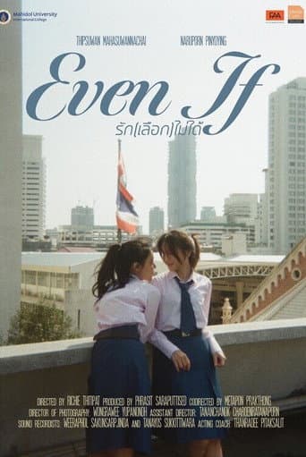 รัก(เลือก)ไม่ได้