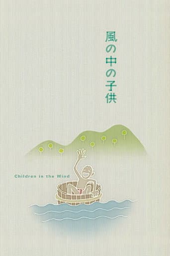 風の中の子供