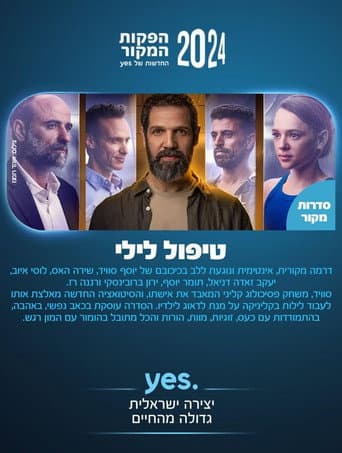 טיפול לילי