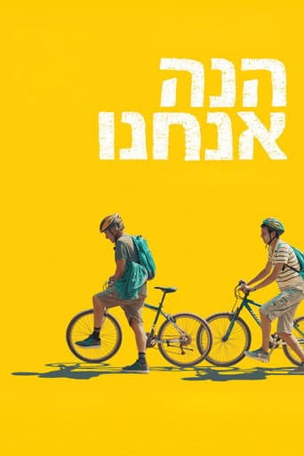 הנה אנחנו