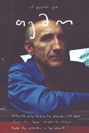 თემო