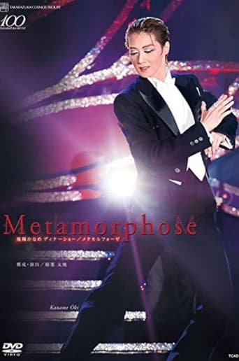 凰稀 かなめ ディナーショー Metamorphose