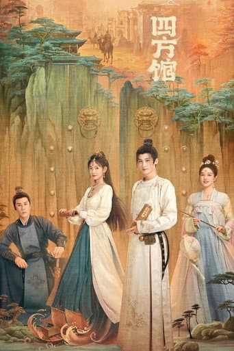 四方馆