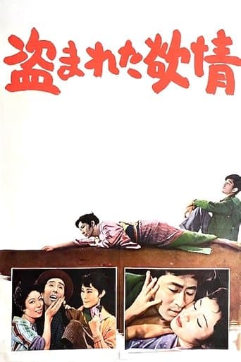 盗まれた欲情