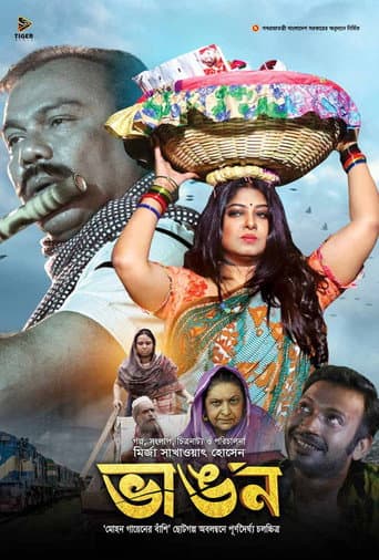 ভাঙন