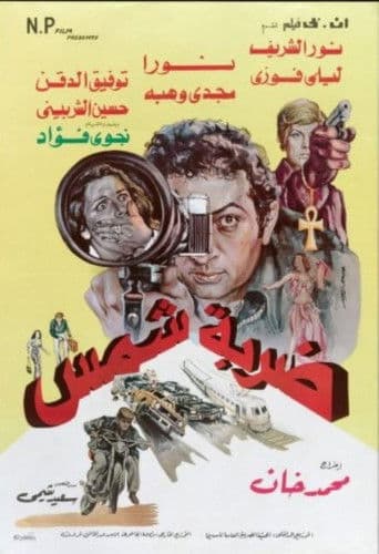 ضربة شمس