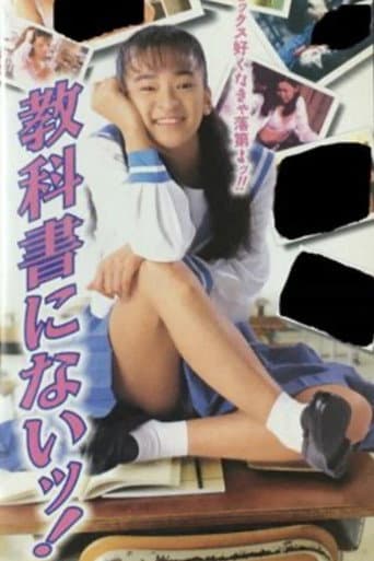教科書にないっ！