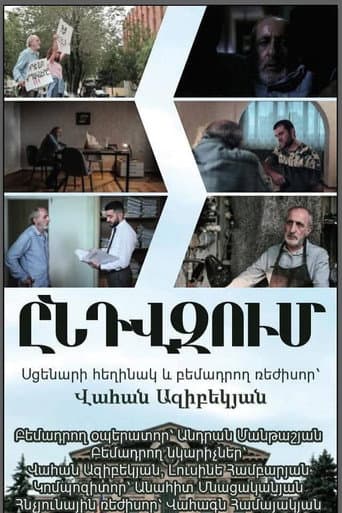 Ընդվզում