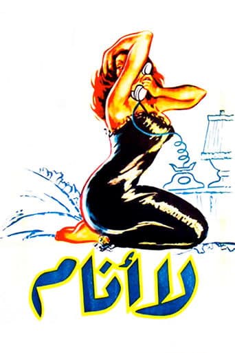 لا أنام