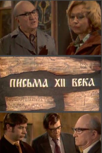 Письма XII века