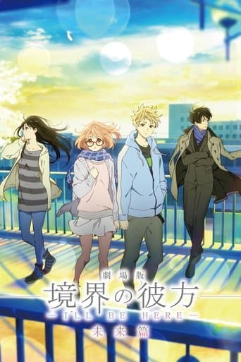劇場版 境界の彼方 -I'll Be Here- 未来篇