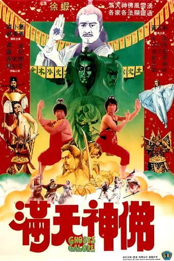 滿天神佛