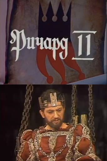 Ричард II