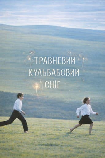 Травневий кульбабовий сніг
