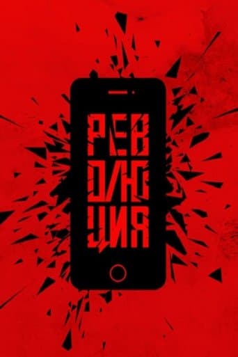 Революция: Аватара