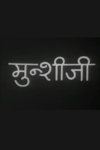 मुंशी जी