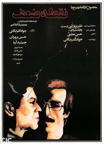 نقطه ضعف