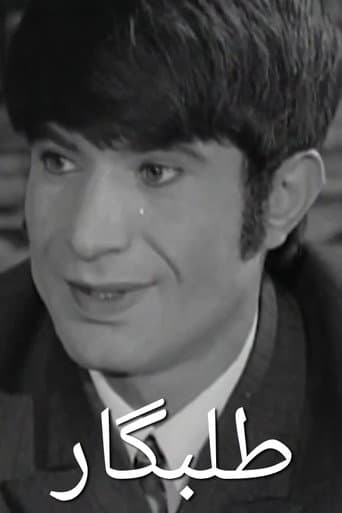 طلبگار