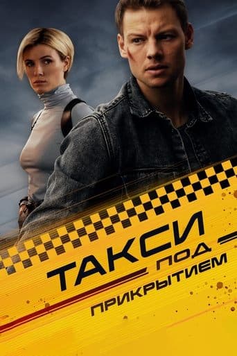 Gizli Taksi