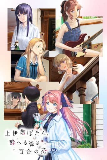 上伊那ぼたん、酔へる姿は百合の花