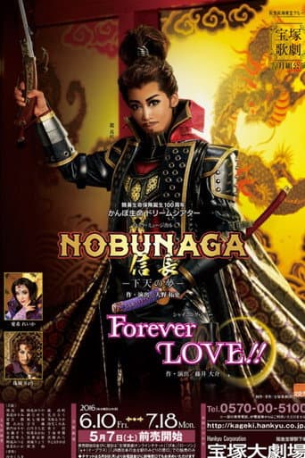 NOBUNAGA -下天の夢-