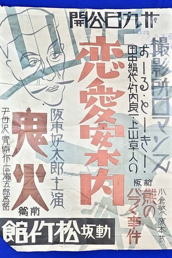 撮影所ロマンス・恋愛案内