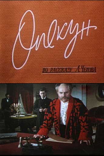 Опекун