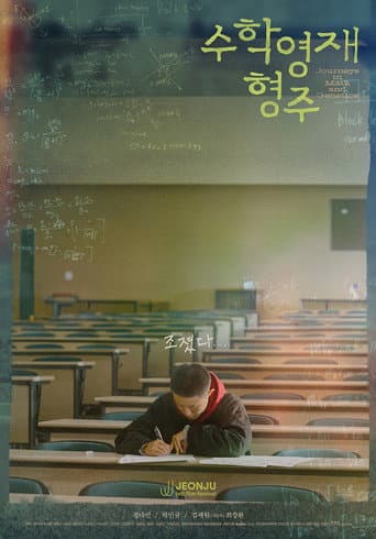 수학영재 형주