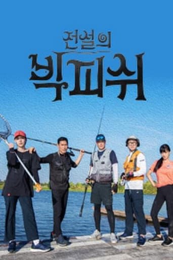 전설의 빅피쉬