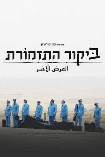 Bandonun Ziyareti