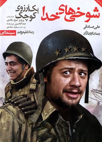 Shookhiha-ye Khoda
