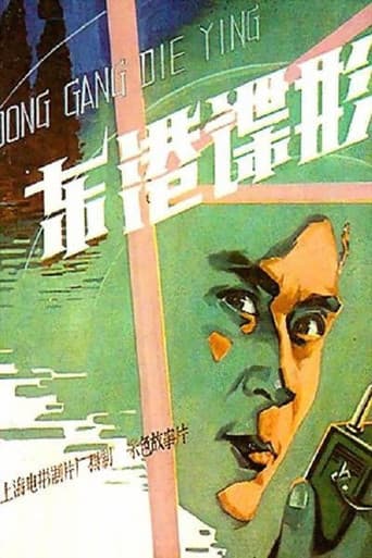 东港谍影