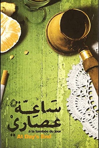 ساعة عصاري