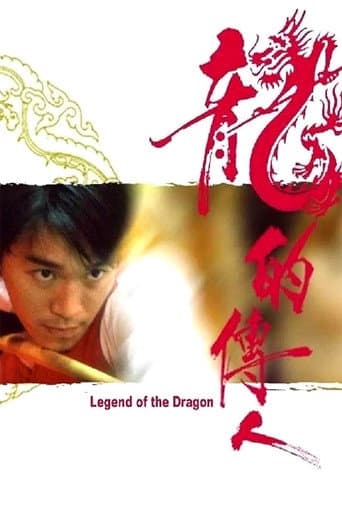 龍的傳人
