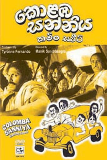 කොළඹ සන්නිය: කමිං ස්වීට්