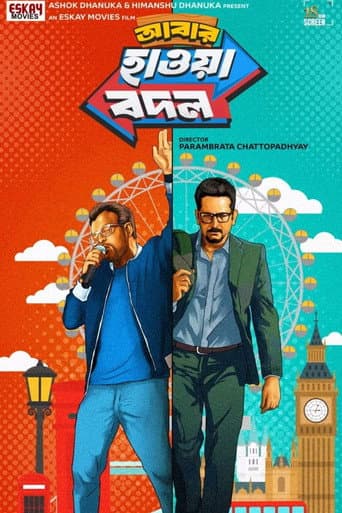 আবার হাওয়া বদল