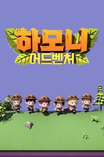하모니 어드벤처